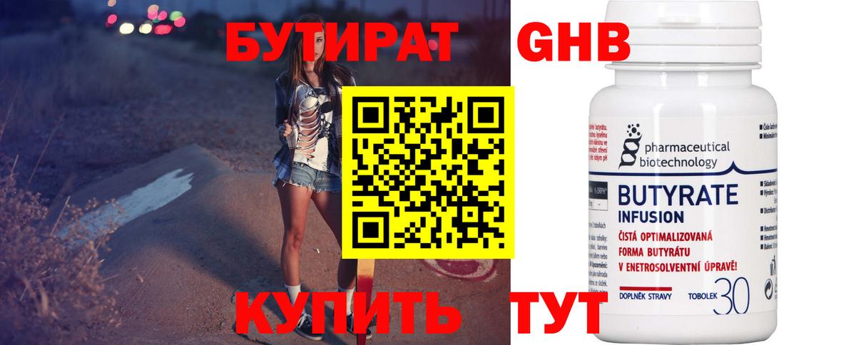 Бутират бутандиол Казань