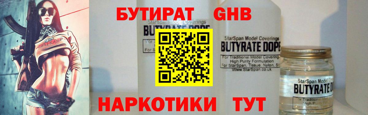 Казань  БУТИРАТ 1.4BDO  Бутират  Вход с VPN 