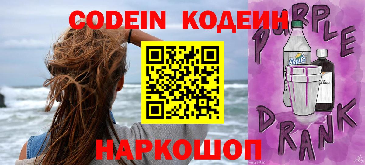 Кодеин напиток Lean (лин)  Вход с VPN  Кодеиновый сироп Lean напиток Lean (лин)  Казань 